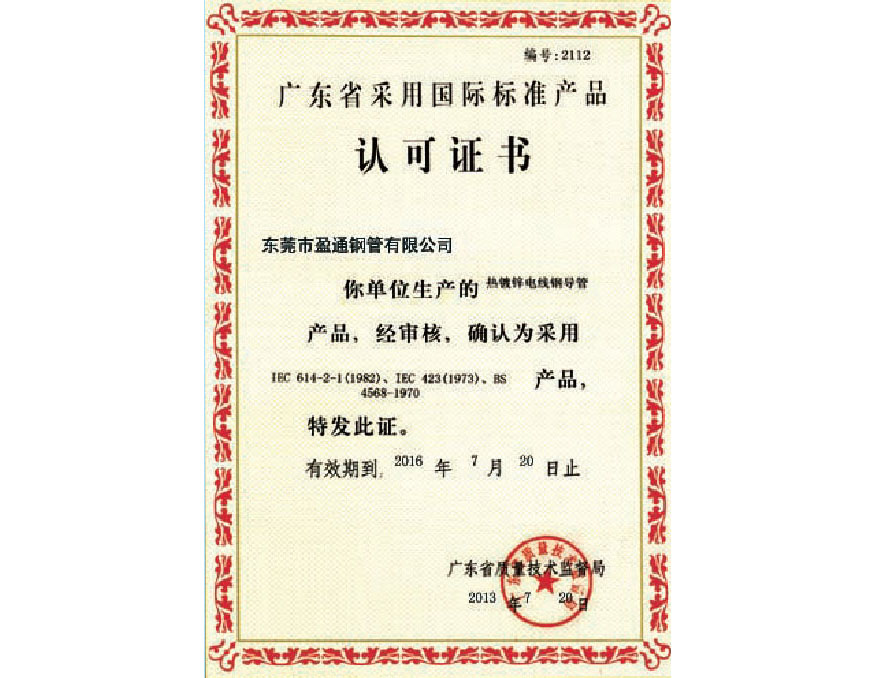 產(chǎn)品認(rèn)可證書(shū)