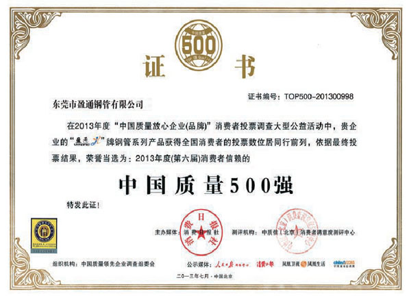 中國(guó)質(zhì)量放心企業(yè)（品牌）