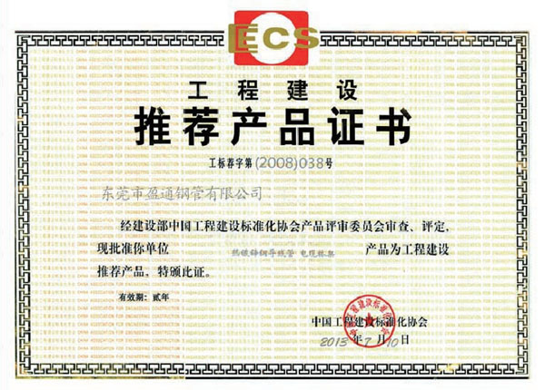 推薦產(chǎn)品證書(shū)